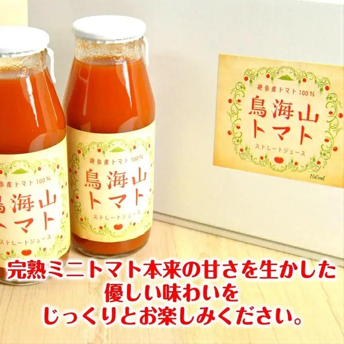 農家直送 トマトジュース 鳥海山トマト 砂糖不使用 食塩無添加 160ml×6本 野菜ジュース 無塩 瓶 常温保存 [1521]
