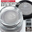 【ふるさと納税】EMAJINY Concrete Gray Ash 24A エマジニー コンクリート グレイ アッシュ カラー ワックス（濃銀） 36g 【糸島市製造】【無香料】 [AKK016] 10000円 1万円