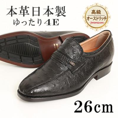 ふるさと納税 大和郡山市 高級オーストリッチ革スワローモカスリッポン 幅広4Eワイドな紳士靴 No.1267 黒 26cm