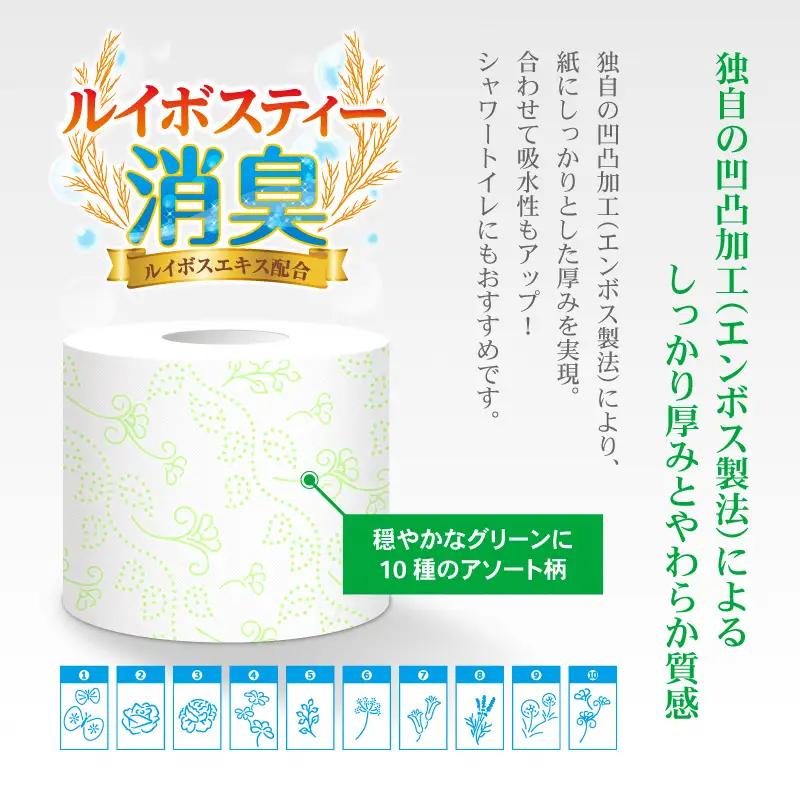 トイレットペーパー ダブル 96ロール ルイボスティー 大容量 トイレット[sf023-004]