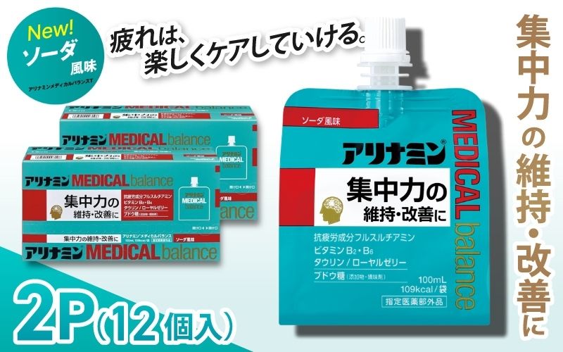 アリナミンメディカルバランス ソーダ味 100ml×12個 ／ ゼリー フルスルチアミン ビタミンB2 B6 タウリン ローヤルゼリー 防災 備蓄 トレーニング 登山 ロードレース 行動食 カロリー補