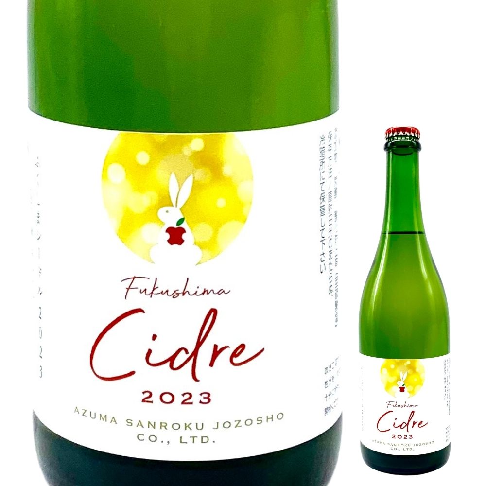 【ふるさと納税】No.3269 ワイナリー吾妻山麓 ふくしまシードル2023