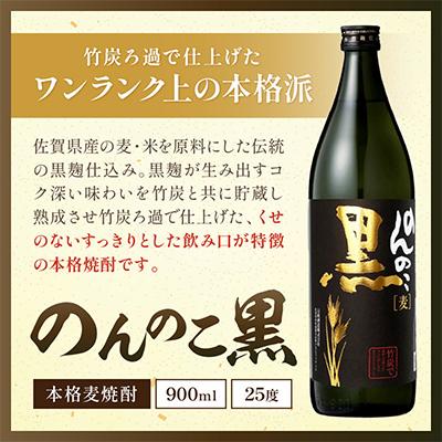 ふるさと納税 伊万里市 「The SAGA認定酒」麦焼酎900ml×3本セット |  | 01