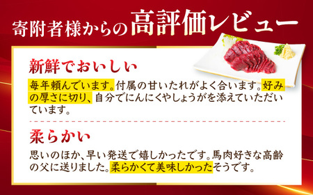 【3回定期便】鮮度抜群！冷蔵お届け 上馬刺し 2種 食べ比べ 計250g 赤身(150g) 霜降り(100g) ブランド馬肉「このみ桜」馬刺し用醤油付き【馬庵このみ】馬刺し 馬肉 霜降り 赤身ブロック