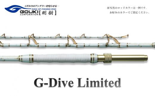 剛樹 ジーダイブリミテッドUL （GD LTD UL） 200cm ウェイト負荷200-400号 釣り 釣具 釣竿 ロッド 調子6：4/7：3（軟調子）