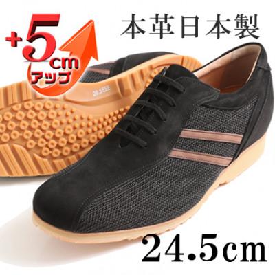 ふるさと納税 大和郡山市 メッシュスニーカー 紐タイプ 5cmアップシークレットシューズ ブラック 24.5cm No.994