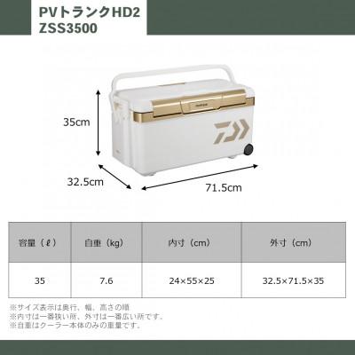 ふるさと納税 湖南市 釣具のダイワのクーラーボックス　PVトランクHD2 ZSS3500  (容量:35リットル) |  | 03