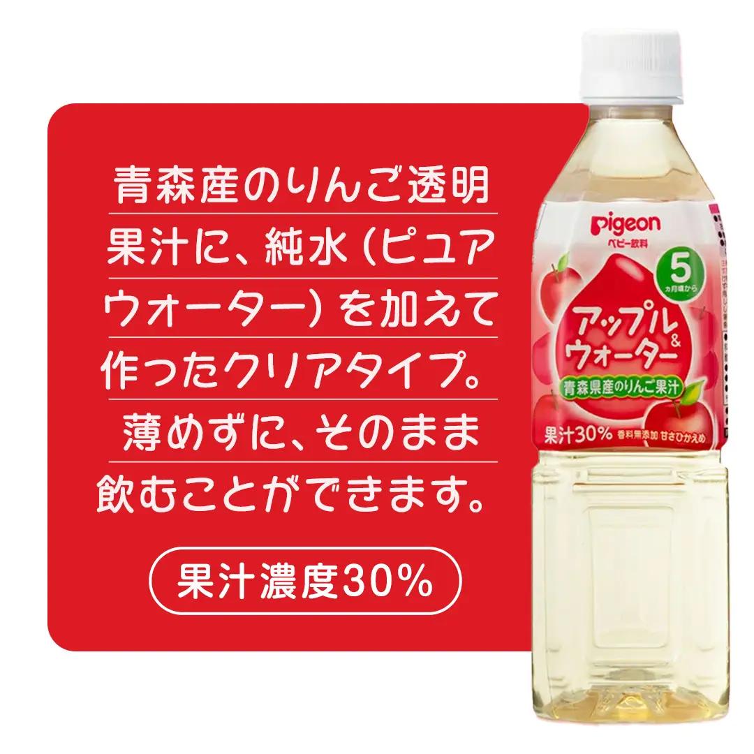 【 ピジョン 】 アップル＆ウォーター 500ml×24本 ペットボトル飲料 