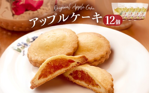 藤原吉福堂 アップルケーキ 12個 （ 3個入 × 4セット ） 大分県玖珠町 焼き菓子 アップルケーキ 洋菓子 手作り 老舗 お取り寄せ 国産 贈答 りんご ケーキ スイーツ お菓子 おやつ 大分県 玖珠町 大分 玖珠