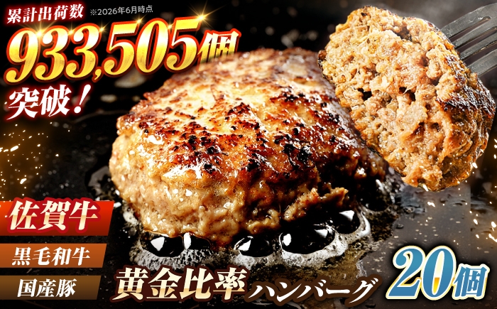 
                  佐賀県産 素材の味にこだわった佐賀牛入り 黒毛和牛ハンバーグ 2.8kg (140g×20個)| はんばーぐ ハンバーグ  小分け 真空パック 大人気 牛肉 冷凍 大容量 簡単 20コ ２０個 がばいばーぐ| 吉野ヶ里町/石丸食肉産業[FBX039]
                
