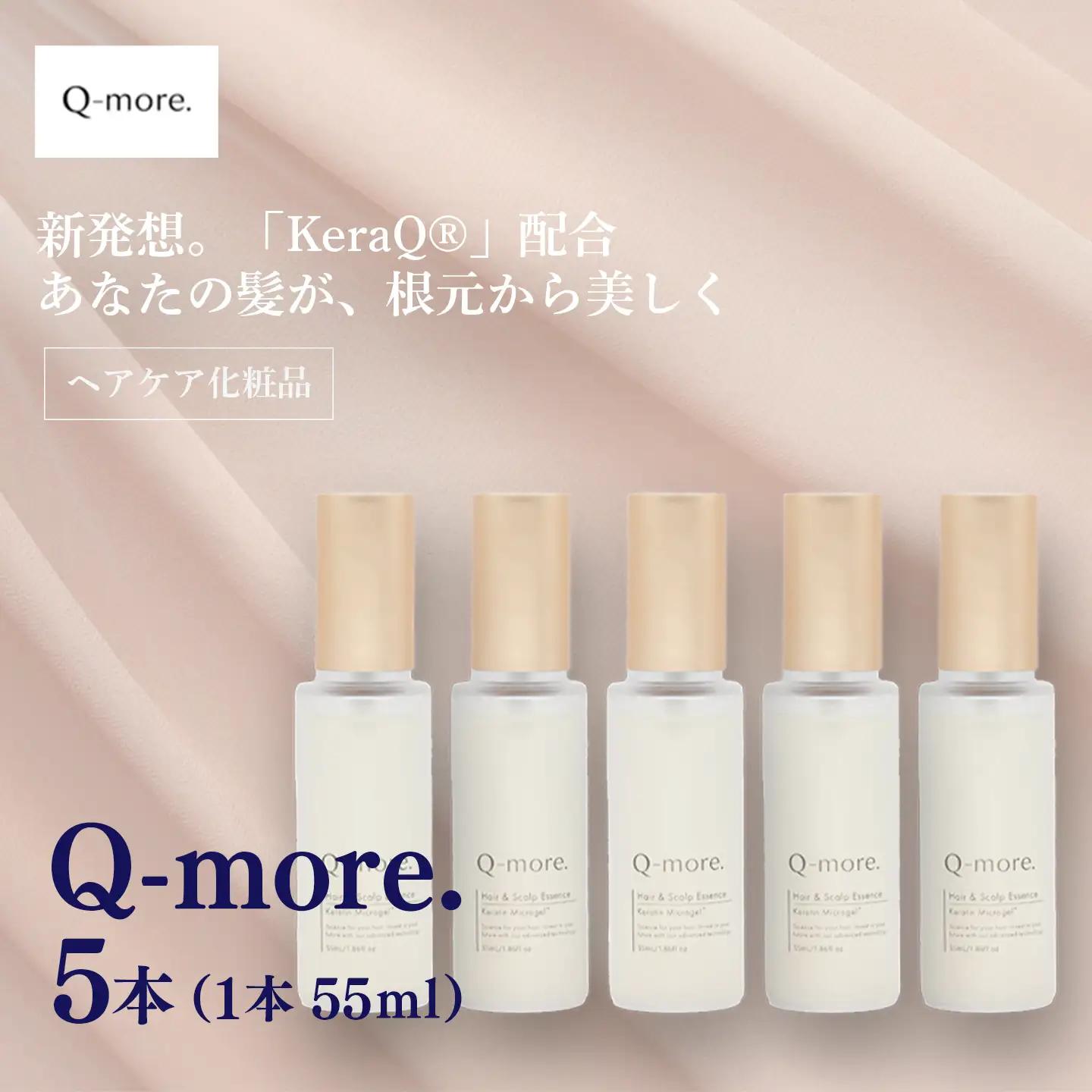 ヘアケア化粧品 Q-more. 5本 ヘアケア