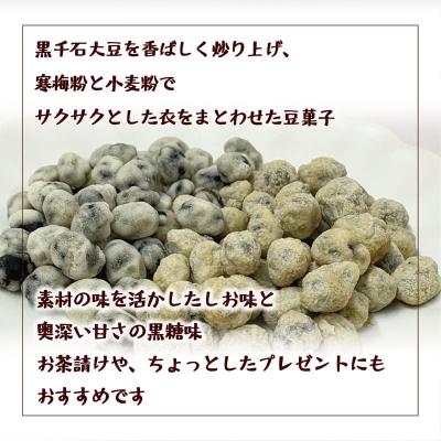 ふるさと納税 乙部町 素材そのまま 黒千石大豆をポリポリ手軽に【おとまめ(塩味・黒糖味) :2個(各1個セット)】 |  | 01