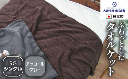 日本製 オーガニックコットン使用 タオルケット シングル 1枚 5774CY 5774BR ｜ タオルケット タオルケット タオルケット タオルケット タオルケット 