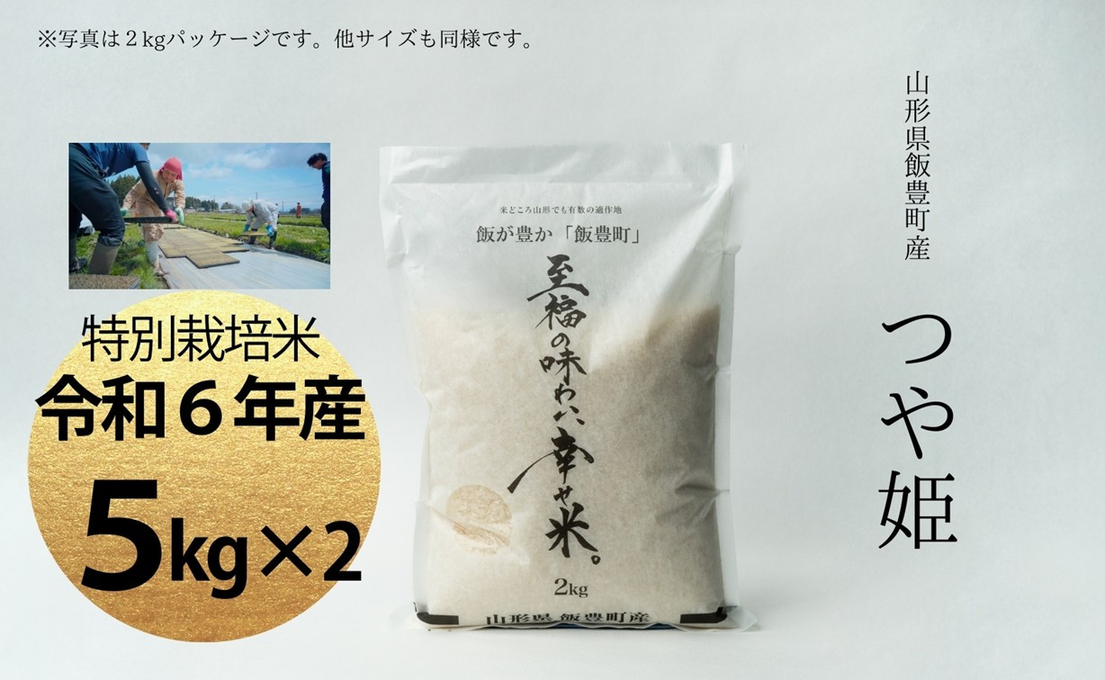 
            【令和6年産】至福の味わい、幸せ米　つや姫　10Kg(5Kg×2）

          