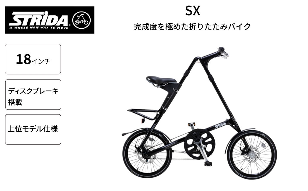 STRiDA SX折りたたみ自転車18インチミニベロ