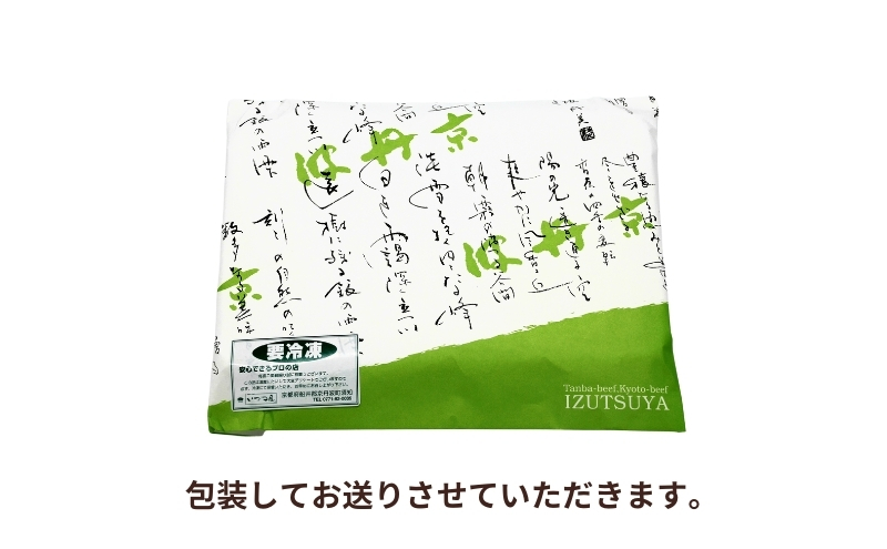 京都府産 黒毛和牛 味付 焼肉 900g