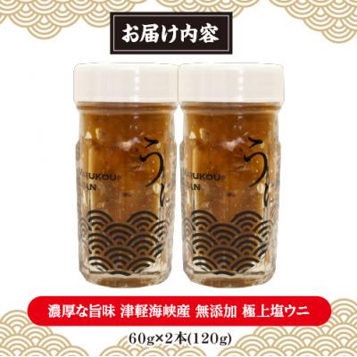 ふるさと納税 むつ市 濃厚な旨味　津軽海峡産　無添加　極上塩うに |  | 03