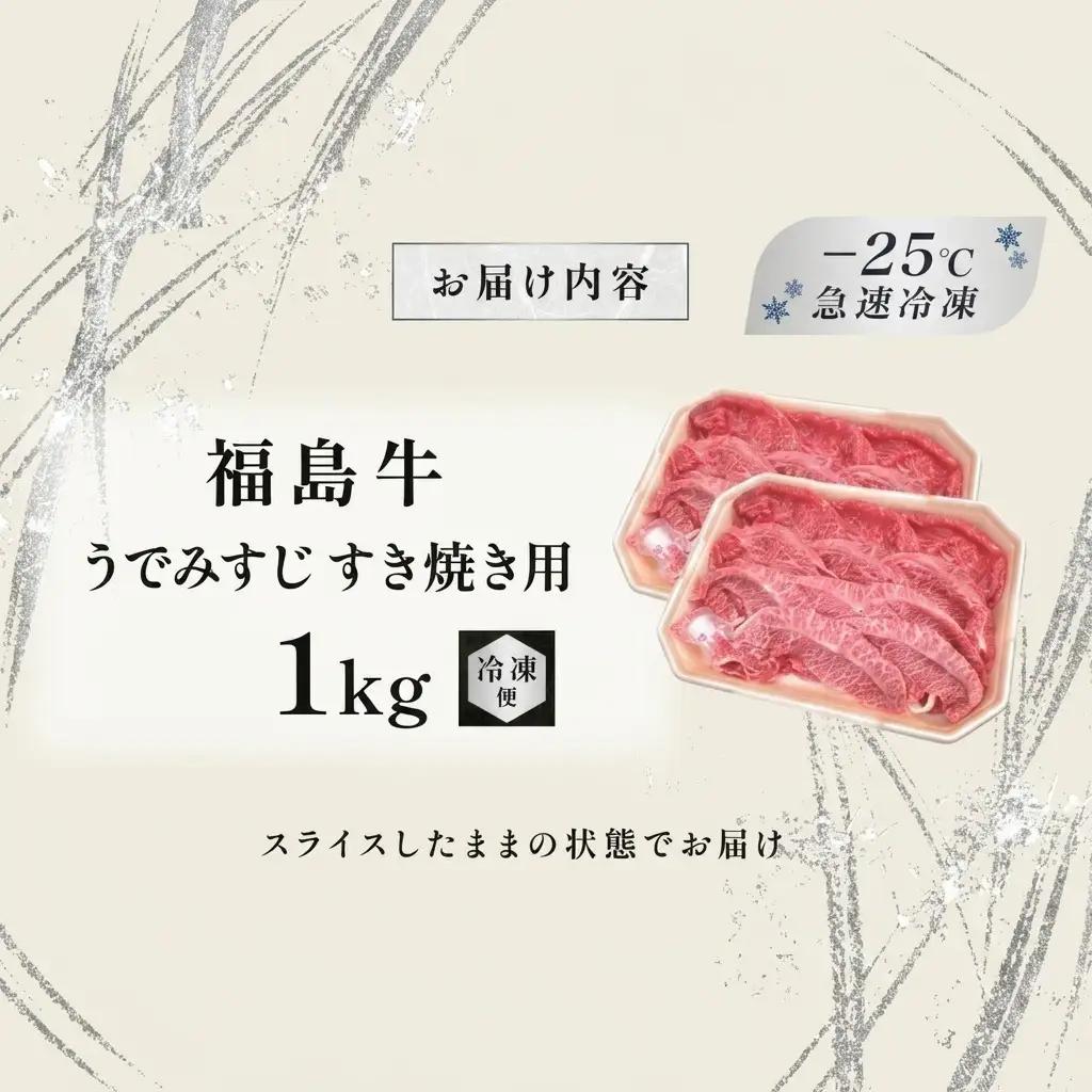 福島牛 うで みすじ 黒毛和牛 A4・A5 福島牛【1kg】