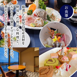 K-533 岩露天風呂付 天テラス スイート1泊2食 ペア宿泊券【霧島温泉天テラス】霧島市 鹿児島 霧島 旅行 宿 温泉