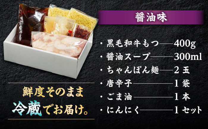 【年内発送】黒毛和牛 もつ鍋食べ比べセット 味噌味・醤油味 2～3人前 【野菜なし】 吉富町/西新初喜 [BGAK013] 牛肉 人気 福岡 博多 有名 美味しい 取り寄せ ふるさと納税