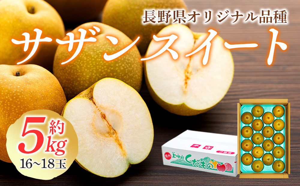 
            【贈答用】サザンスイート　約5kg（16～18玉）
          