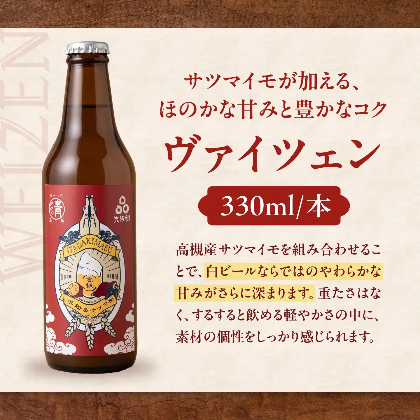 清水っ粉ヴァイツェン 3本セット ビール クラフトビール 地ビール Weizen  バイツェン 人気 おすすめ 美味しい 国産 プレゼント ギフト 大阪府高槻市/合同会社義一[AOED003]