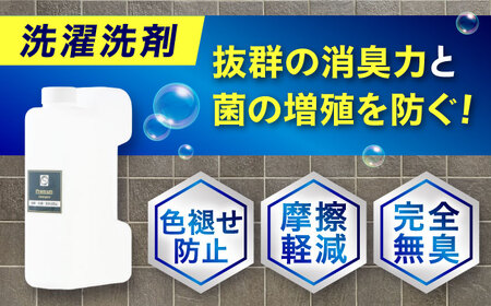 消臭洗剤1L 柔軟剤1L セット [BAGI001] 洗剤 柔軟剤