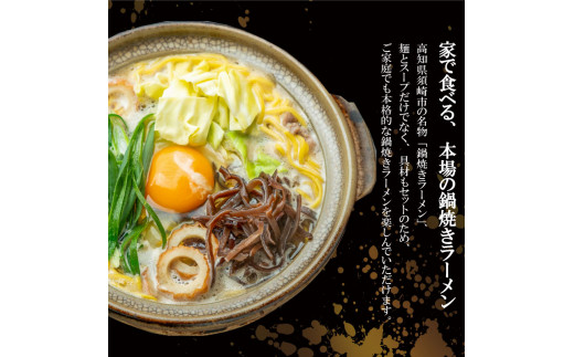 鍋焼きラーメン赤辛 3食 辛さ レベル2 土鍋1個付き ご当地ラーメン B級グルメ 名物 鍋焼きラーメン 高知県 須崎市 レベル2土鍋1個付き3食