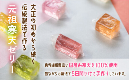 ミックスゼリー3箱セット　700g×3箱 ／ 寒天ゼリー お菓子糸寒天 愛知県 特産品 産地直送 田原市 渥美半島