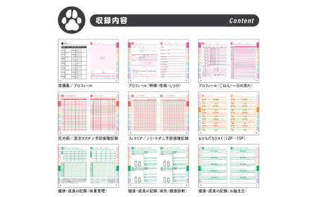 【トイプードル ピンク】愛犬手帳 182×128 1冊 ペット 犬 いぬ イヌ 愛犬 愛犬健康手帳 犬用母子手帳 犬手帳 プロフィール 健康手帳 成長手帳 ノート 手帳 手記 オリジナル アクリルキー