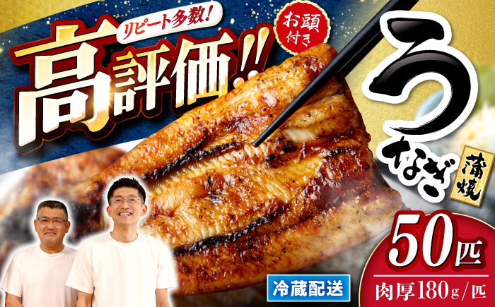 【肉厚180g×50尾】秘伝のタレで仕上げた 国産 うなぎ の蒲焼 計9kg＜入口屋＞[CCA015]