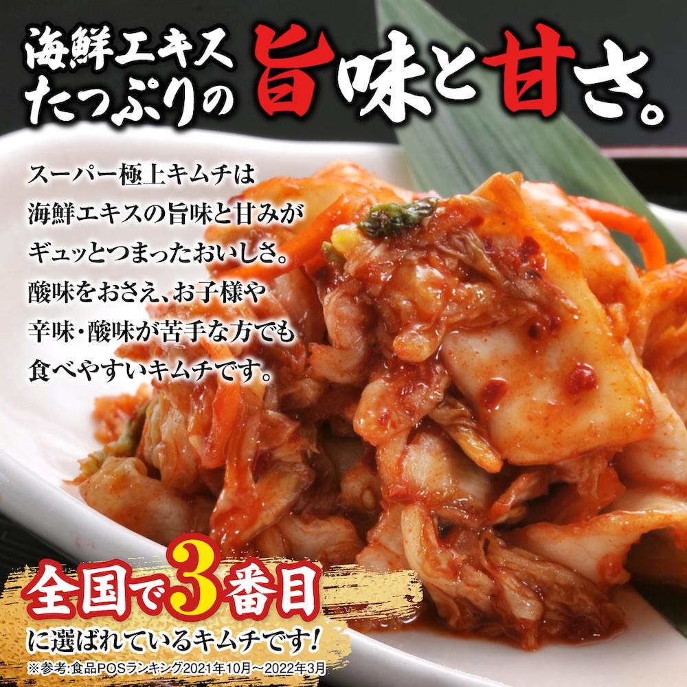 『定期便：全5回』スーパー極上キムチ３パック【400015】