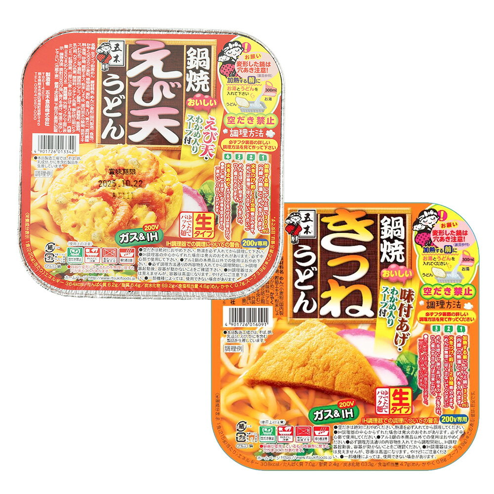 【ふるさと納税】〈選べる〉鍋焼きうどん 18食 えび天うどん or きつねうどん 鍋焼き うどん えび天 きつね 簡単調理 インスタント食品 送料無料