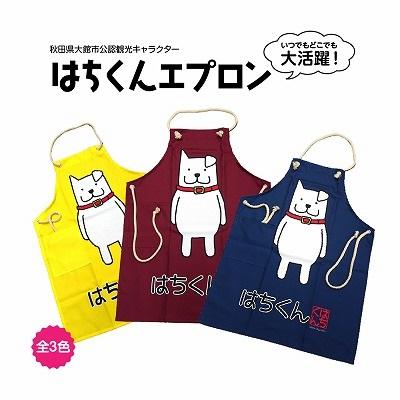 ふるさと納税 大館市 大館市観光キャラクターはちくんエプロン