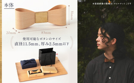 おリボン plain メープル | 桐箱付き りぼん ネクタイ パーティ 結婚式 フォーマル カジュアル おしゃれ ギフト 木製 ハンドメイド 朝日工藝 ST002