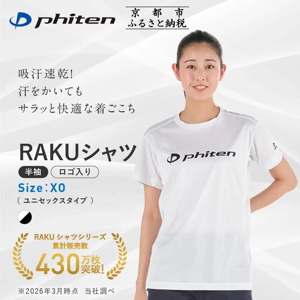 ファイテン RAKUシャツ Tシャツ ドライ 半袖 ロゴ入り ホワイト/ブラック XOサイズ