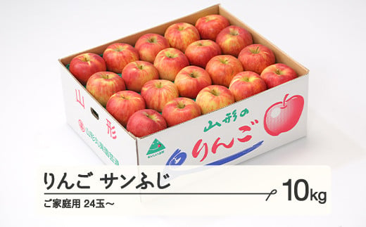 りんご サンふじ ご家庭用 約10kg(24~50玉)  2024年産 山形県産 ※沖縄・離島への配送不可 tf-risfm10