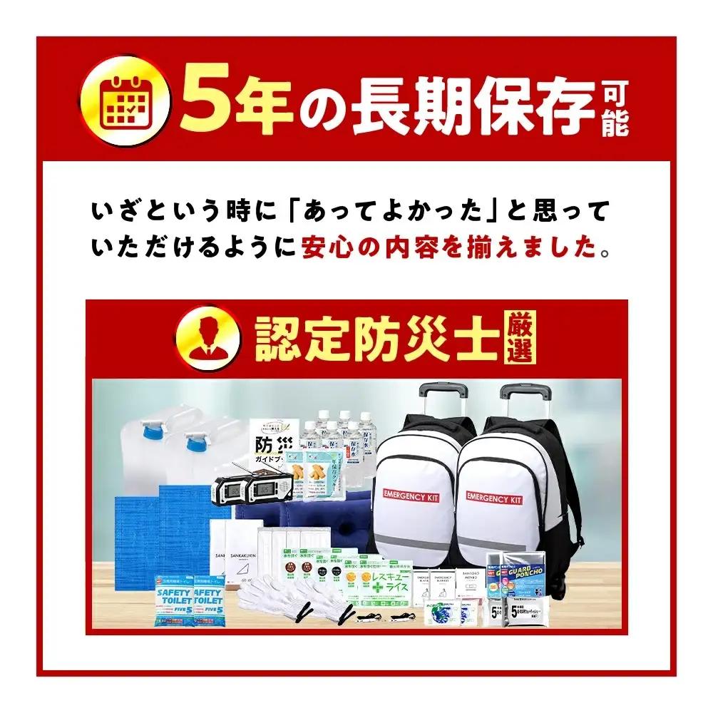 【認定防災士厳選】＼総販売数51万セット突破！／防災 24点セット 防災グッズ 防災キャリー 小浜市 / 岸田産業 [BFDJ002-1]