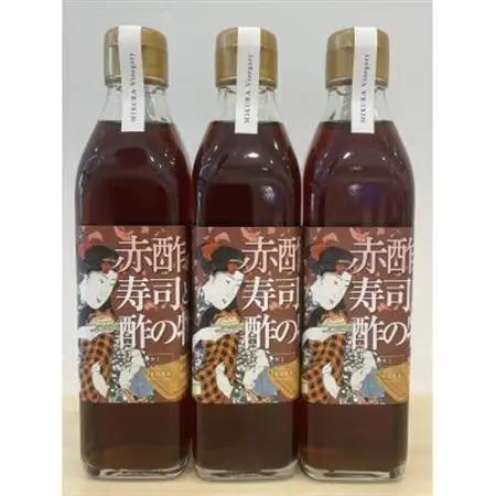 赤酢の寿司と酢の物の酢　300ml×3本【1551596】