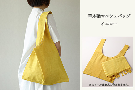 【イエロー】草木染マルシェバッグ コットン100％ 幅45cm×長さ70cm×マチ10cm 【ギフト包装】【受注制作】【77-1【1】】バック ギフト エコバック バック ギフト エコバック