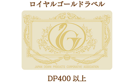 国産羽毛肌布団「源氏蛍」ロイヤルラベル・ダブル 近江布団