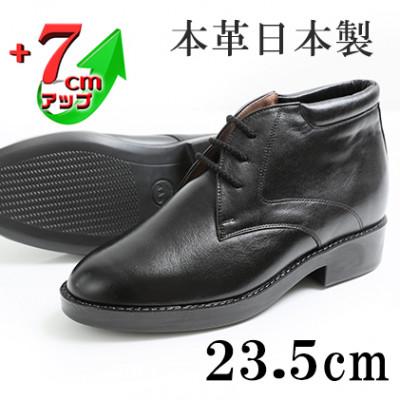 ふるさと納税 大和郡山市 本革ブーツ 紐タイプ紳士靴 7cmアップシークレットブーツ ブラック 23.5cm No.350