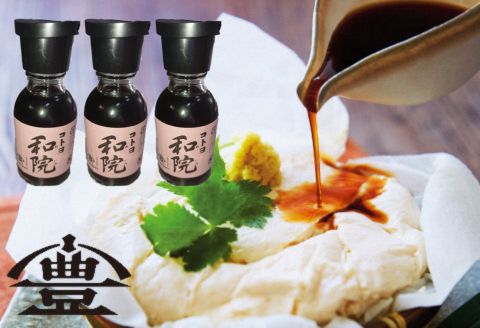 【ふるさと納税】 老舗コトヨ醤油 コトヨ和院 醤油差し 100ml×3本 万能 [だし醤油] 醤油 しょうゆ 杉桶 職人技 手作業 ワイン 甘さ控えめ 調味料