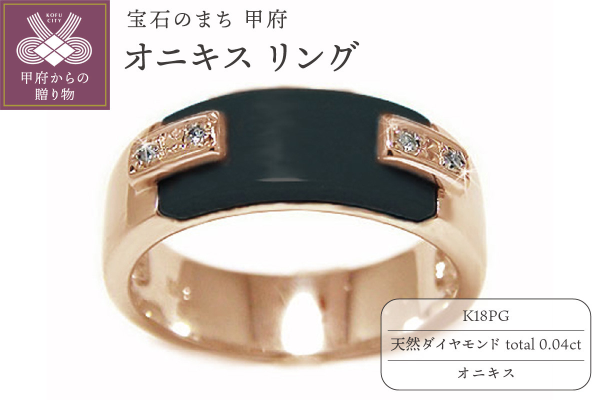 
            〈 甲府ジュエリー 〉K18ピンクゴールド オニキス リング【 TA 3604-3 】 【サイズ：5号～19号 ※0.5号刻み】
          
