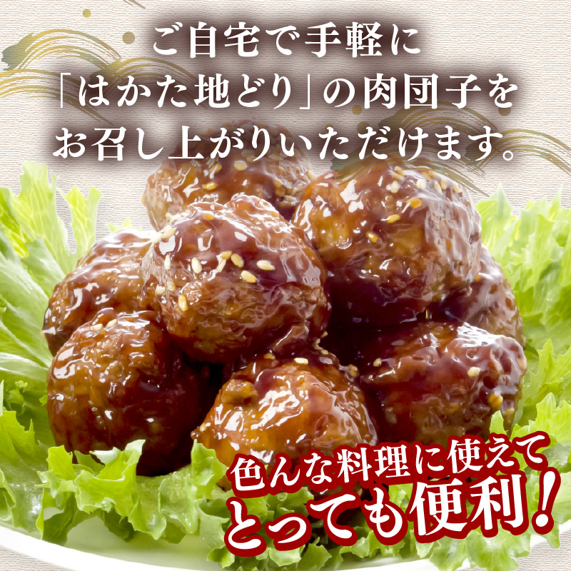 はかた地どり 肉団子 1kg_イメージ2