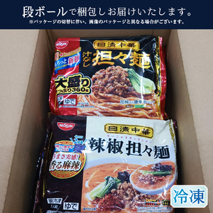【NCOL-44】日清中華 汁なし担々?大盛りと辣椒担々麺の2種セット (a11-144)