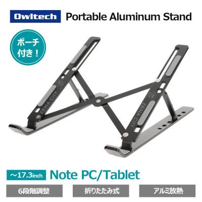 ふるさと納税 海老名市 Owltech えび〜にゃ印刷モデル 6段階角度調整可能な折り畳み式ノートパソコンスタンド ブラック