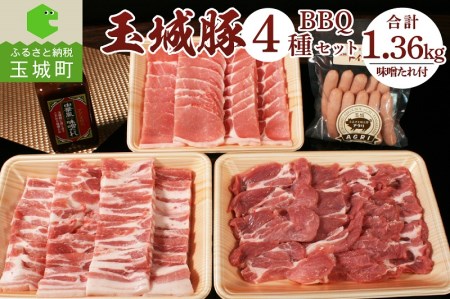 玉城豚BBQセット[玉城豚 ロース 肩ロース バラ ドイツ ウィンナー 肉 豚肉 BBQ 贈り物 ギフト お歳暮 クリスマス 年末年始 お正月 パーティ お弁当 セット 焼肉 味噌たれ ミエマン 玉城町 三重県 ふるさと味工房アグリ]