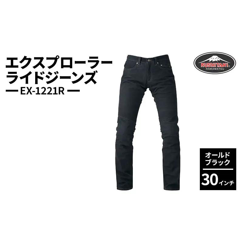 クシタニ エクスプローラーライドジーンズ（EX-1221R）オールドブラック 30インチ レザーパンツ 丸洗い可能 牛革 ローライズ 静岡 浜松市