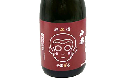 山猿飲み比べ（通セット） 純米酒・山廃仕込・雄町 720ml 3本 日本酒 永山酒造 アルコール 酒 晩酌 F6L-1357